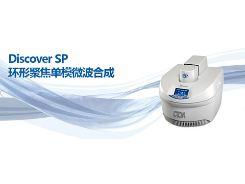 -环形聚焦单模微波合成系统